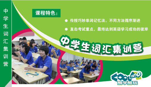 上海新東方中學(xué)生詞匯集訓(xùn)營(yíng)