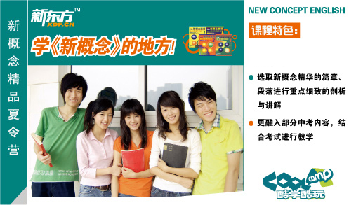 “酷學(xué)酷玩”新概念精品夏令營(yíng)