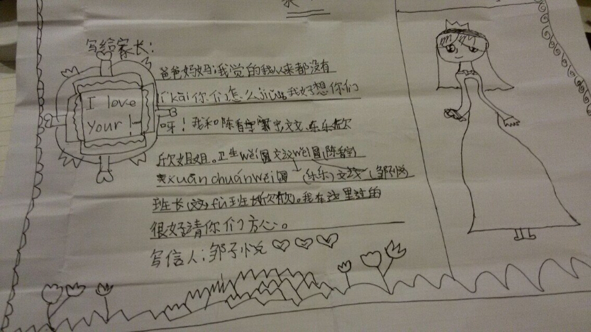 給家長的一封信