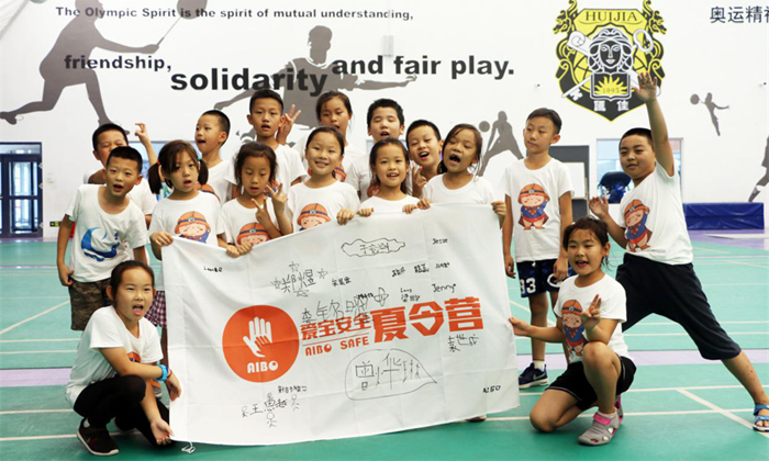 愛寶安全夏令營