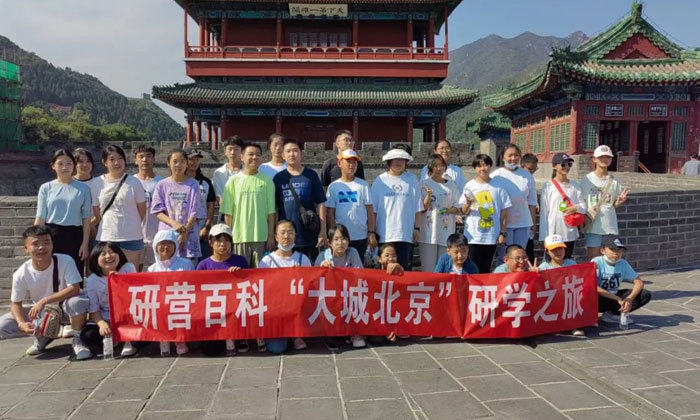 北京研學(xué)夏令營哪個好