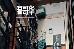 參加加拿大游學(xué)夏令營(yíng)溫哥華是不二之選