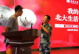北大學子交流