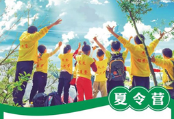 鄉(xiāng)村生活體驗夏令營我們都要當村長！