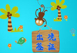 歐洲游學(xué)介紹個(gè)人簽證事項(xiàng)