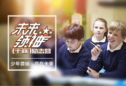 福建十商夏令營(yíng)，讓孩子心智提升，擁有感恩的心