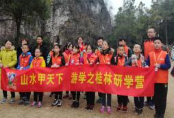 廣西研學(xué)夏令營讓學(xué)生通過游玩了解更多人生知識