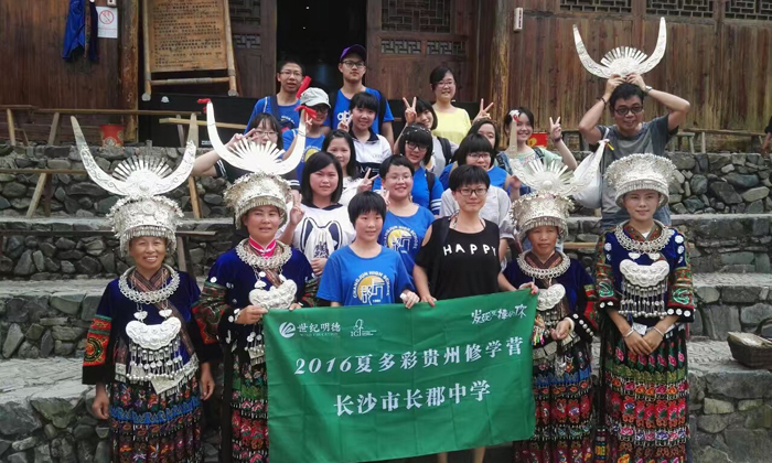 貴州游學(xué)夏令營(yíng)