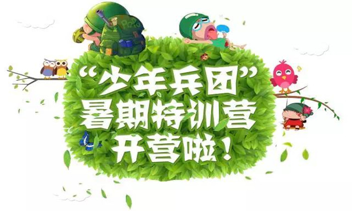 開(kāi)心夏令營(yíng)