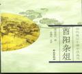 唐人筆記中的童話