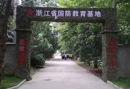 杭州長樂青少年素質(zhì)教育基地
