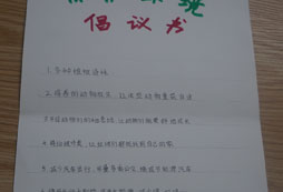 保護環(huán)境倡議書