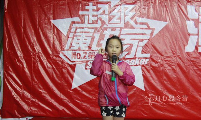 演講夏令營(yíng)