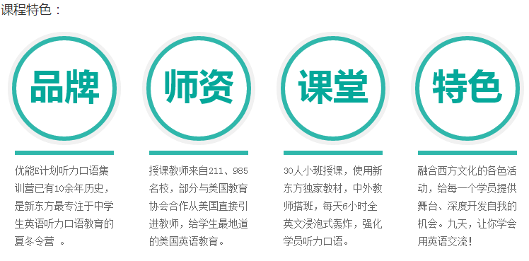 北京英語口語夏令營