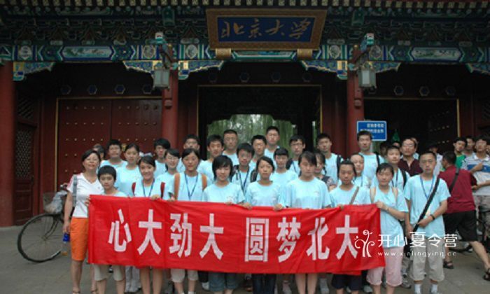 領(lǐng)袖夏令營