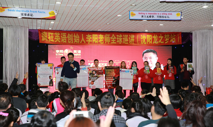 李陽(yáng)老師的精彩演講