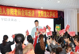 李陽瘋狂英語快速提高孩子英語成績