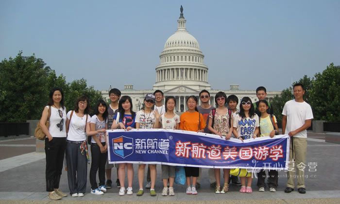 新航道美國(guó)夏令營(yíng)一起在白宮留影