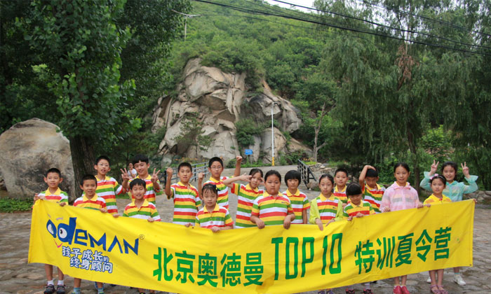 奧德曼TOP10特訓(xùn)夏令營大家在一起