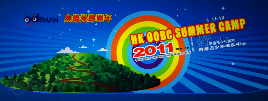 動感地帶（西式營）