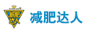 減肥達(dá)人夏令營(yíng)