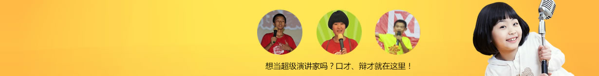 北京地區(qū)口才夏令營