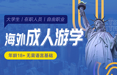 成人游學(xué)夏令營(yíng)