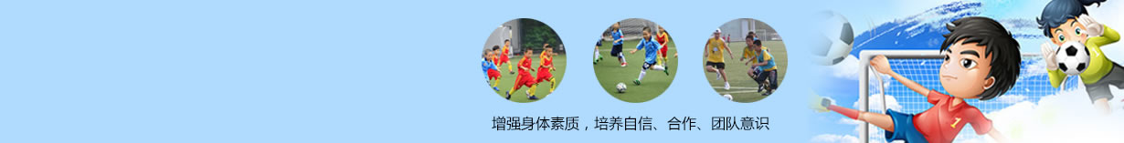 北京地區(qū)足球夏令營