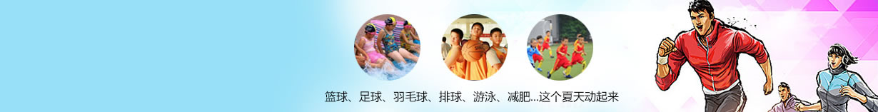 廣州地區(qū)體育夏令營