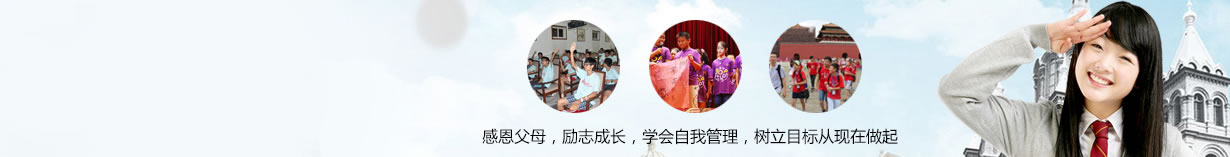 北京地區(qū)勵志夏令營