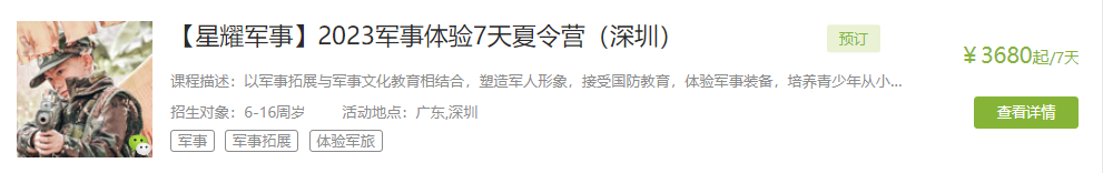 深圳軍事夏令營
