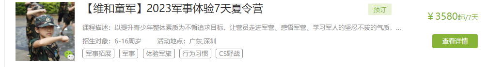 深圳軍事夏令營