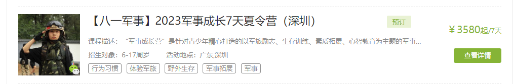 深圳軍事夏令營