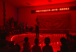 少年軍旅夏令營晚會(huì)