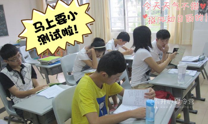 深圳酷學(xué)酷玩夏令營課堂小測驗就要開始了