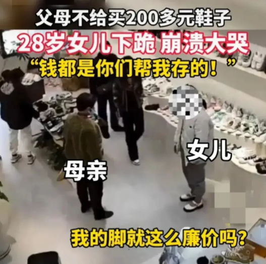 父母拒絕買200元的鞋子，28歲女兒跪地痛哭，被父母操控的人生多可怕