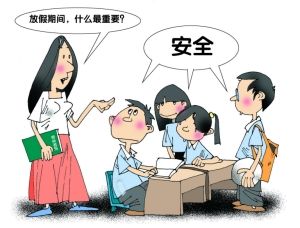 寒假期間關(guān)乎孩子的這些安全隱患不能不看！