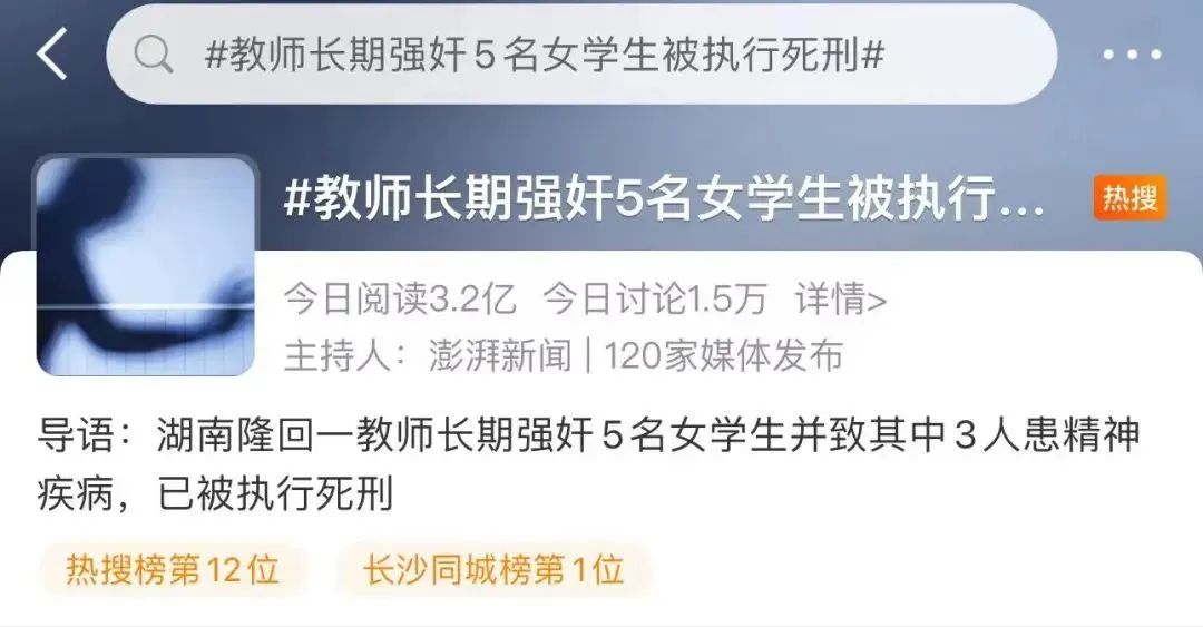 教師長(zhǎng)期強(qiáng)奸5名女學(xué)生被執(zhí)行死刑，網(wǎng)友：你嫌性教育早，壞人不嫌孩子小