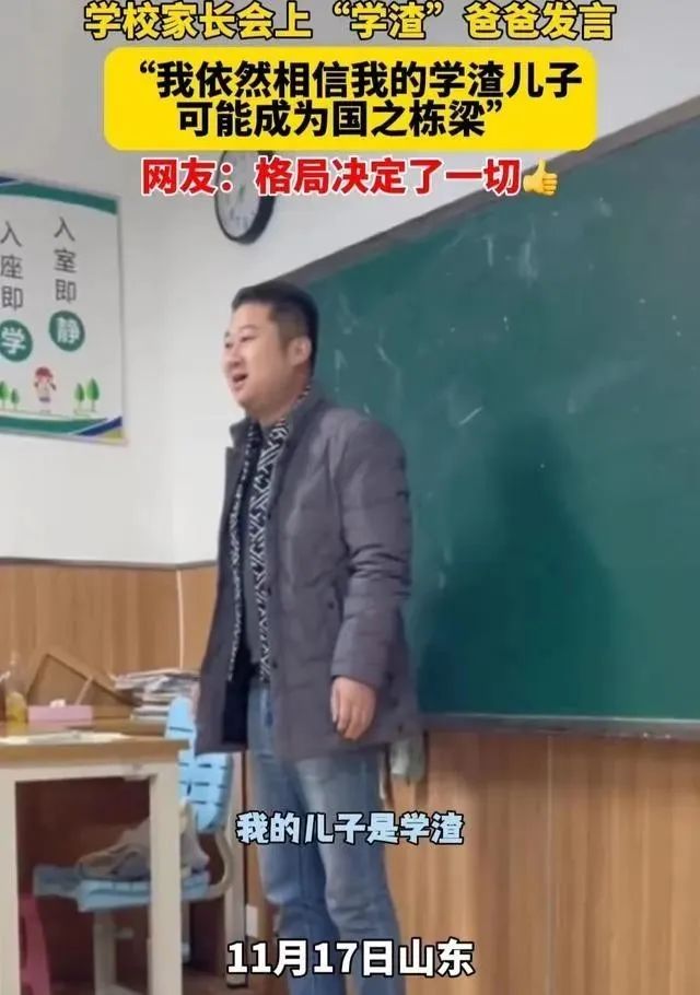 家長(zhǎng)會(huì)上，一位學(xué)渣父親的發(fā)言，點(diǎn)醒了無(wú)數(shù)還在內(nèi)卷的家長(zhǎng)