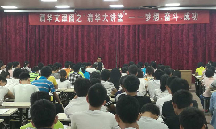 清華大講堂