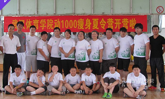 武漢有哪些適合青少年參加的減肥夏令營(yíng)