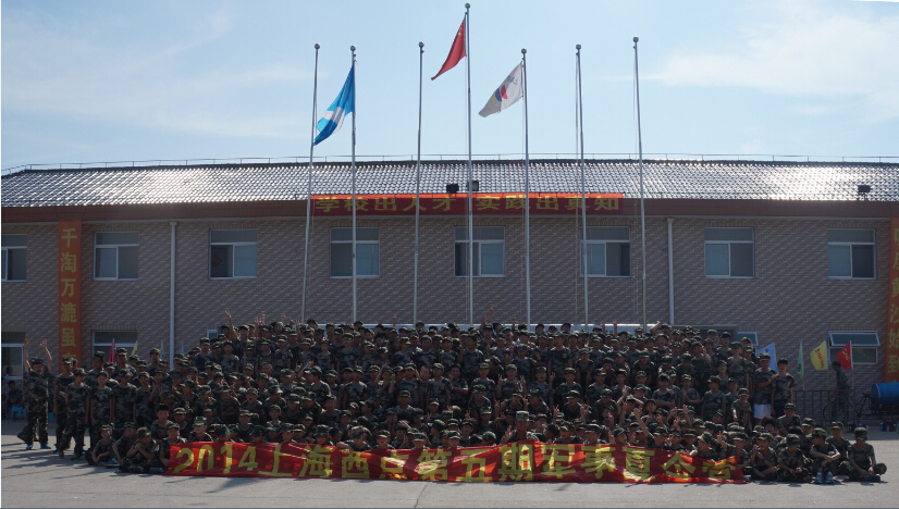 上海西點軍事夏令營第五期