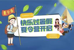 想知道心智夏令營報(bào)名哪家好？這里有最全攻略幫你做出最佳選擇！