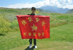 榮譽(yù)與我同在