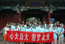 成長在北大夏令營