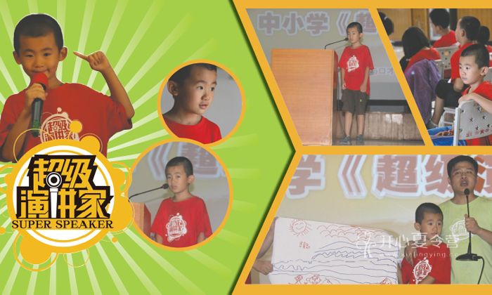 讓我成為演講家