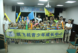 暑期讓孩子參加紙飛機生存夏令營怎么樣？