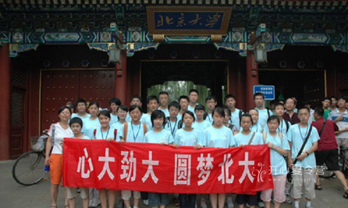 中學(xué)生夏令營