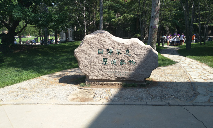 山東省中學(xué)生夏令營