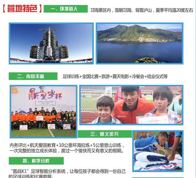 青少年足球夏令營